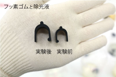 フッ素ゴムと除光液 膨潤 実験