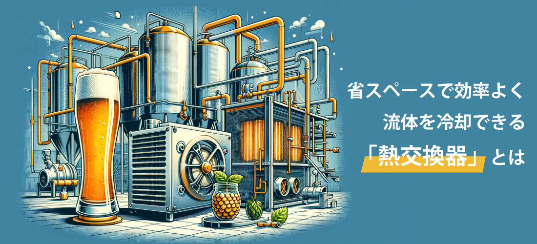 クラフトビール用のタンク