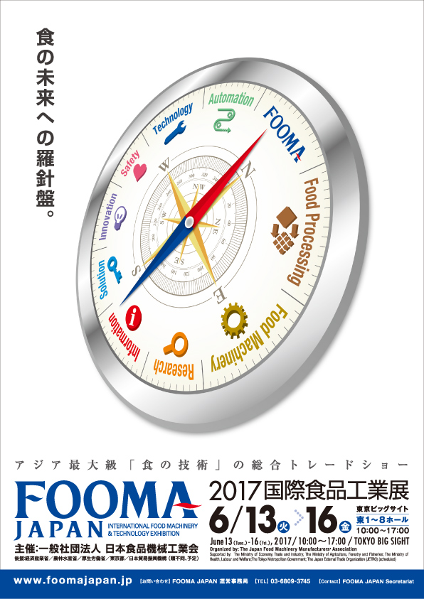 FOOMA JAPAN 2017に出展いたします