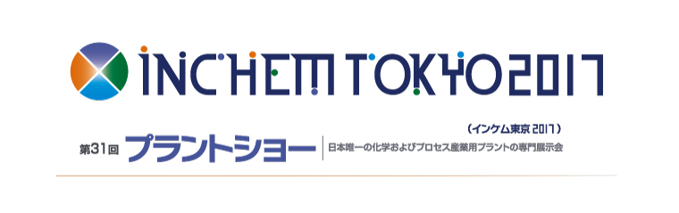 (プラントショー)展示会ご来訪ありがとうございました