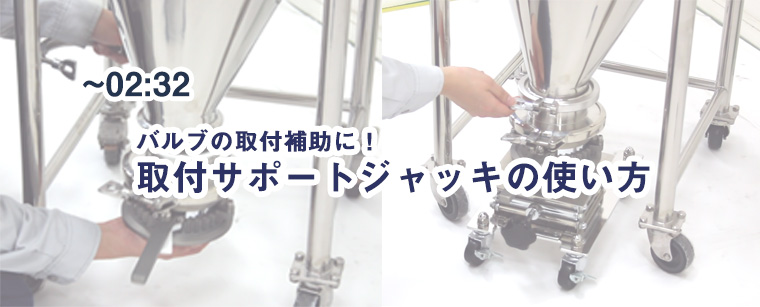 バルブ脱着が変わる!?取付サポートジャッキの動画を追加しました。