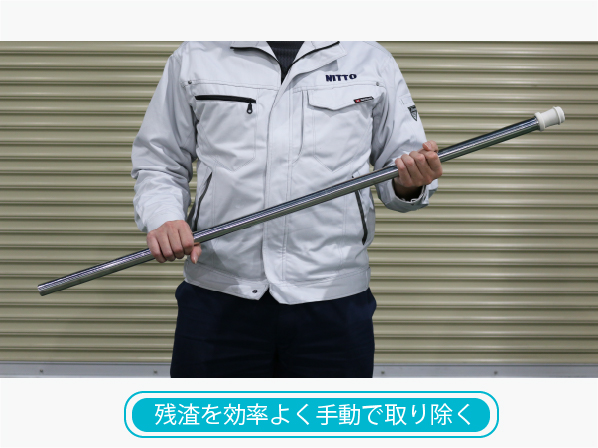 【製作事例】配管内の洗浄を楽にする配管ピグ洗浄棒