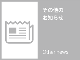 食品用器具・容器包装のポジティブリスト制度について