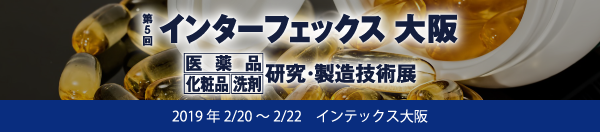 【展示会】第5回インターフェックス大阪に出展いたします!