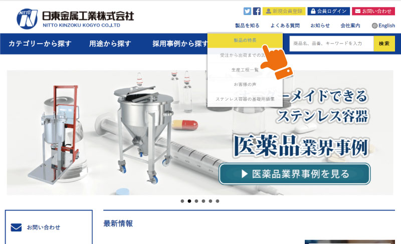 製品の特長ページをリニューアルしました!