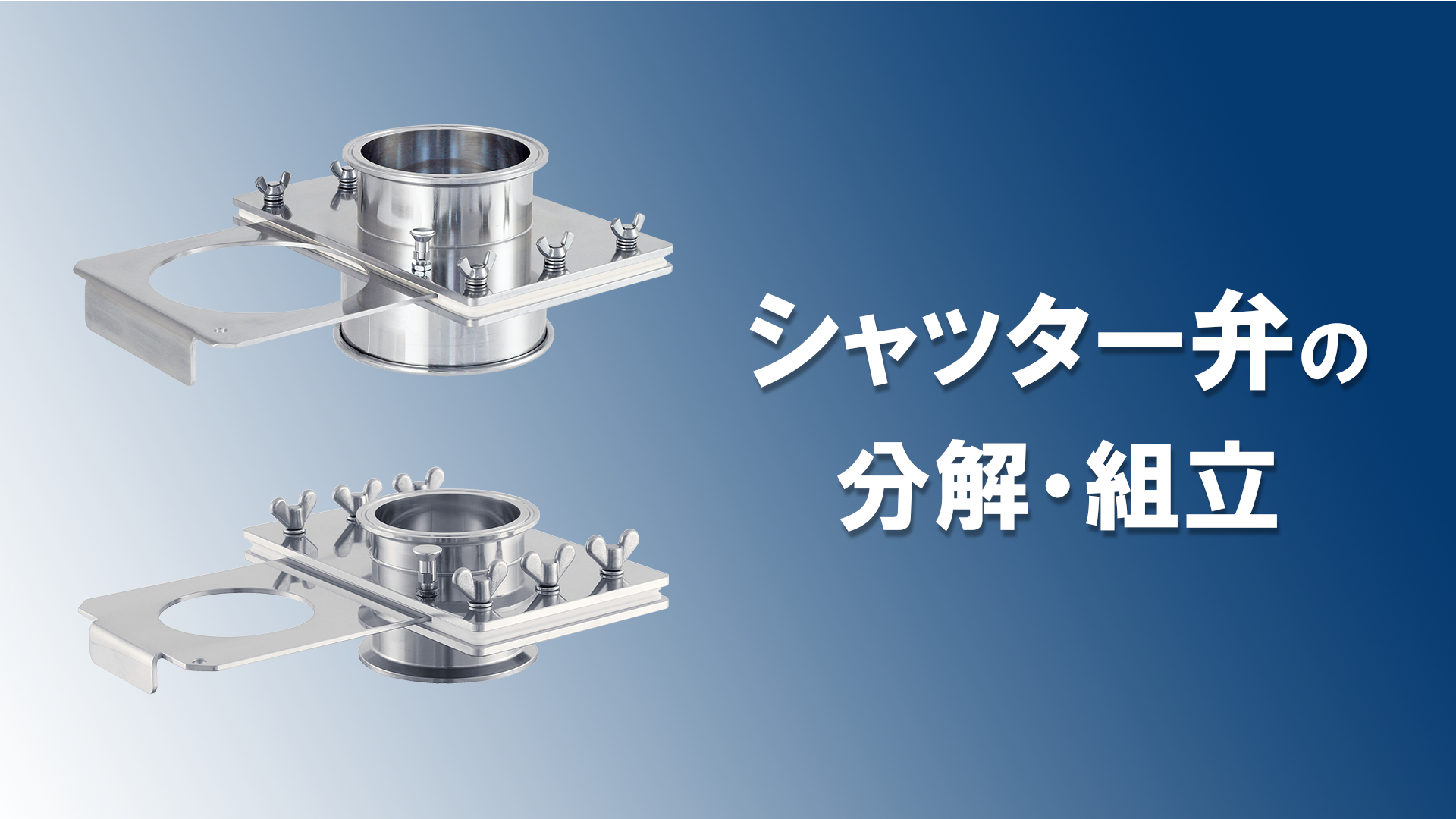 動画公開しました|シャッター弁の分解・組立