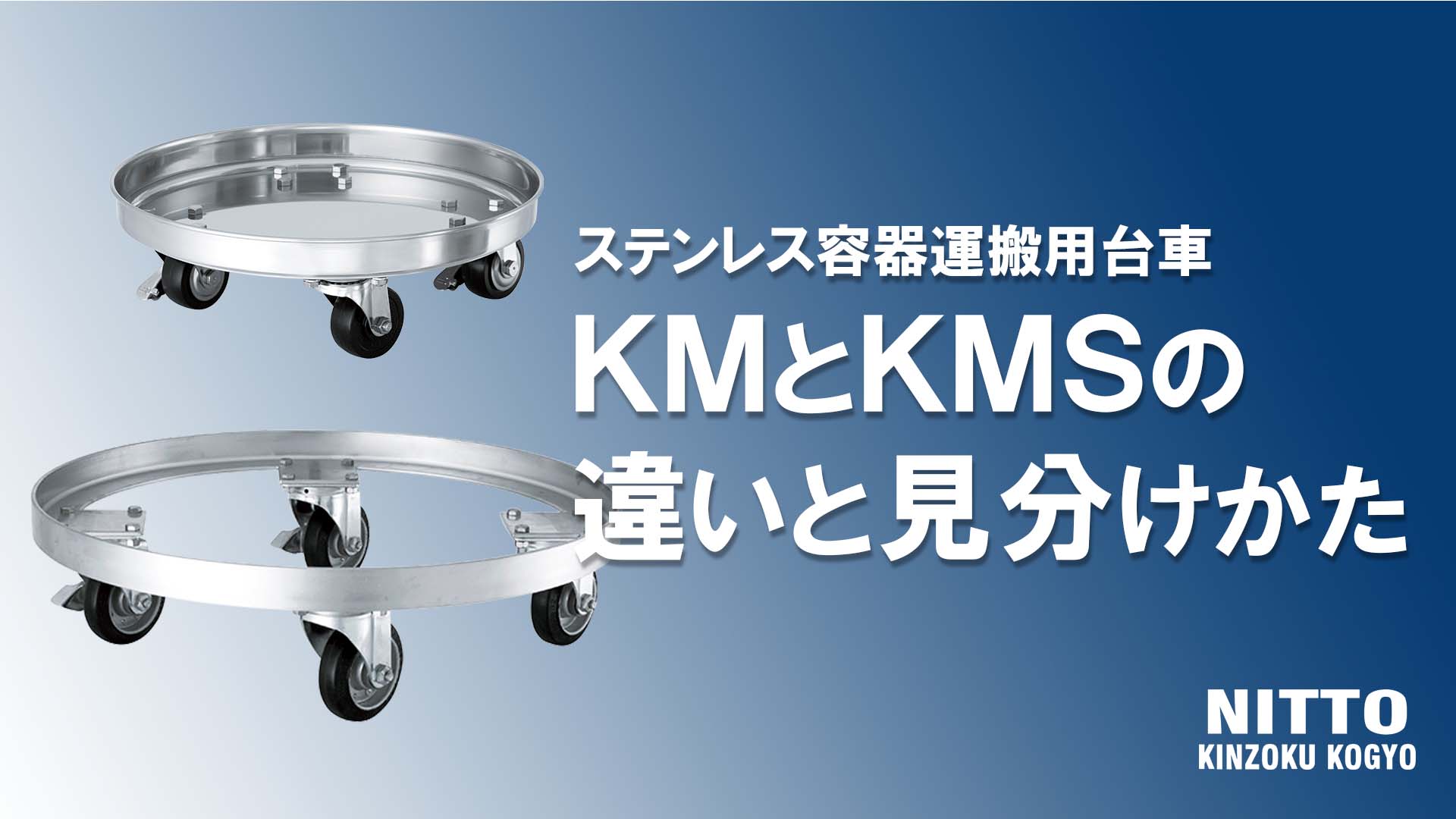 【容器運搬用台車】製品動画を公開しました