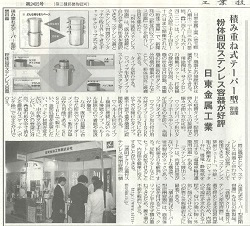 工業技術新聞に掲載されました!