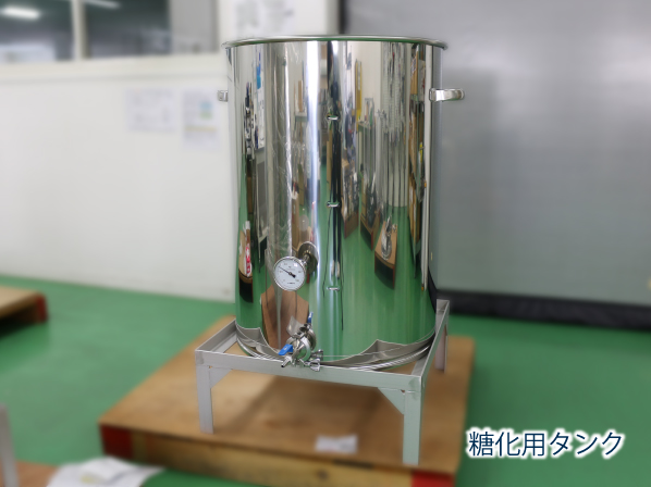 【採用事例】クラフトビール生産用ステンレスタンク(糖化用・煮沸用)