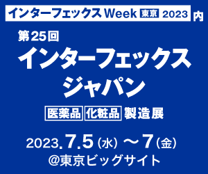 【展示会】第25回インターフェックスジャパンに出展します!