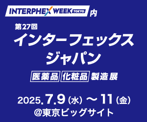 第27回インターフェックスジャパンに出展します！